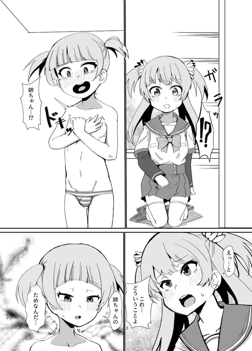 水波レナが弟と一緒にストーカーおじさんにパコられる3Pセックス <> 011