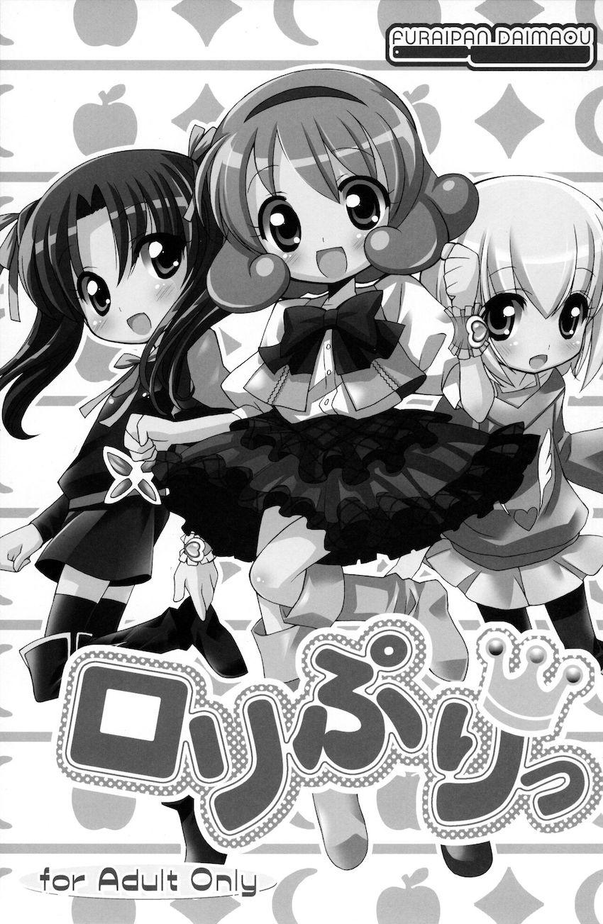 ロリぷりっ <> 002