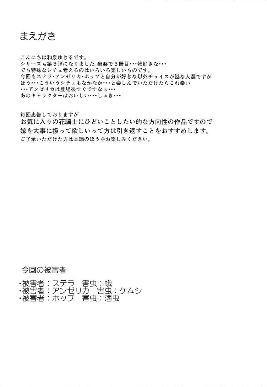 ステラ・アンゼリカ・ホップの3人が蟲にヒドいことされちゃう本 <> 003