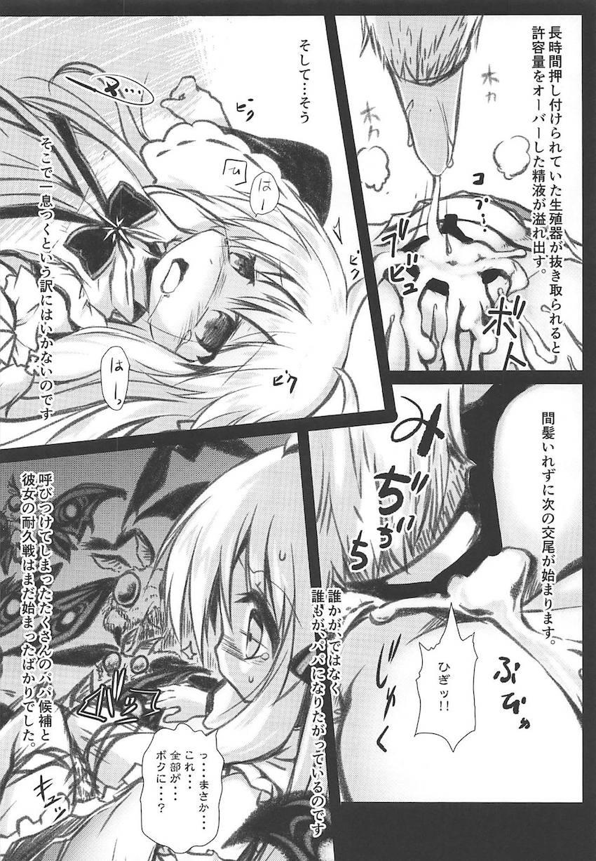 ステラ・アンゼリカ・ホップの3人が蟲にヒドいことされちゃう本 <> 009