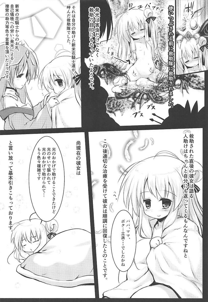 ステラ・アンゼリカ・ホップの3人が蟲にヒドいことされちゃう本 <> 011
