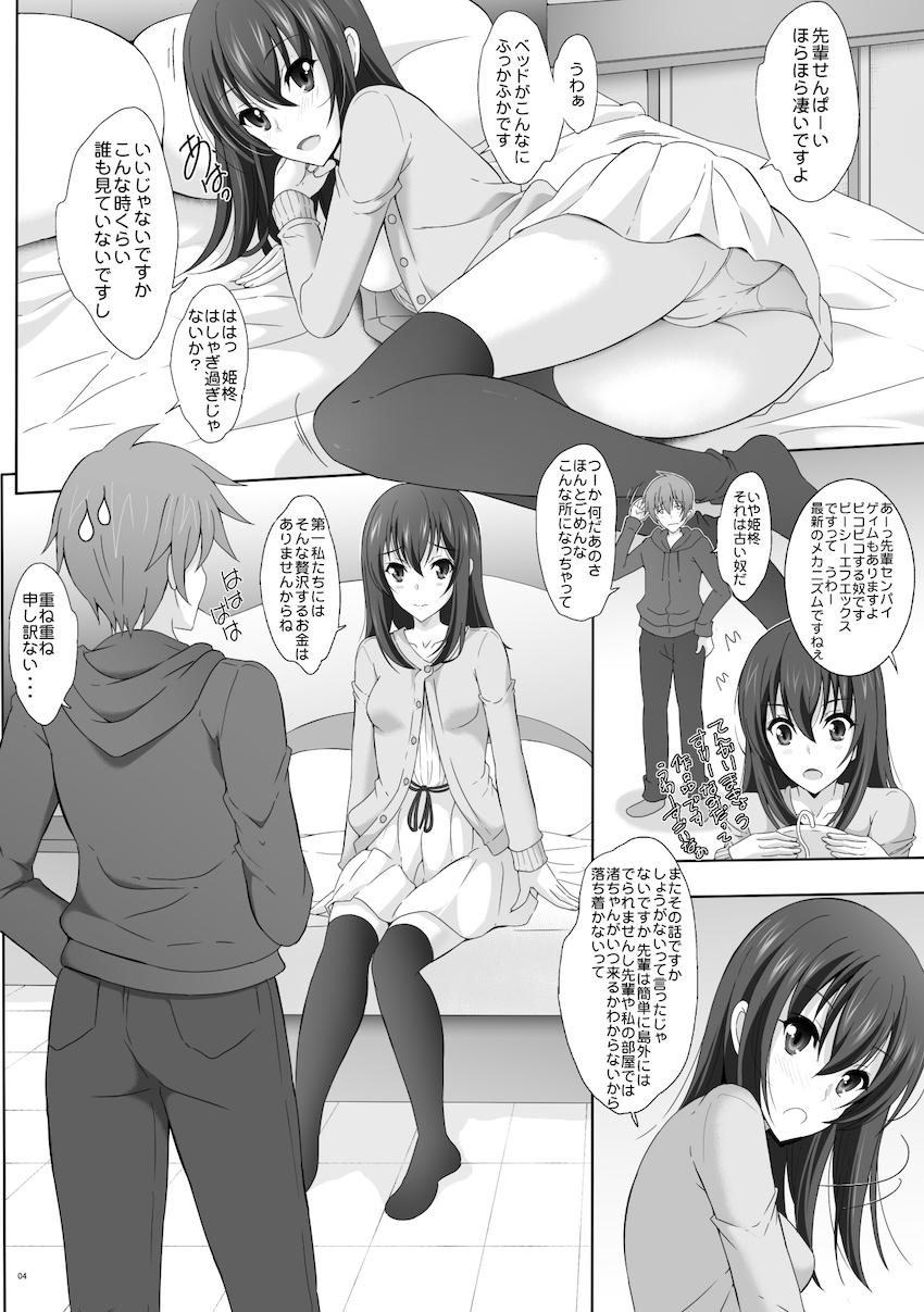 年下後輩彼女の姫柊雪菜とラブホテル <> 003