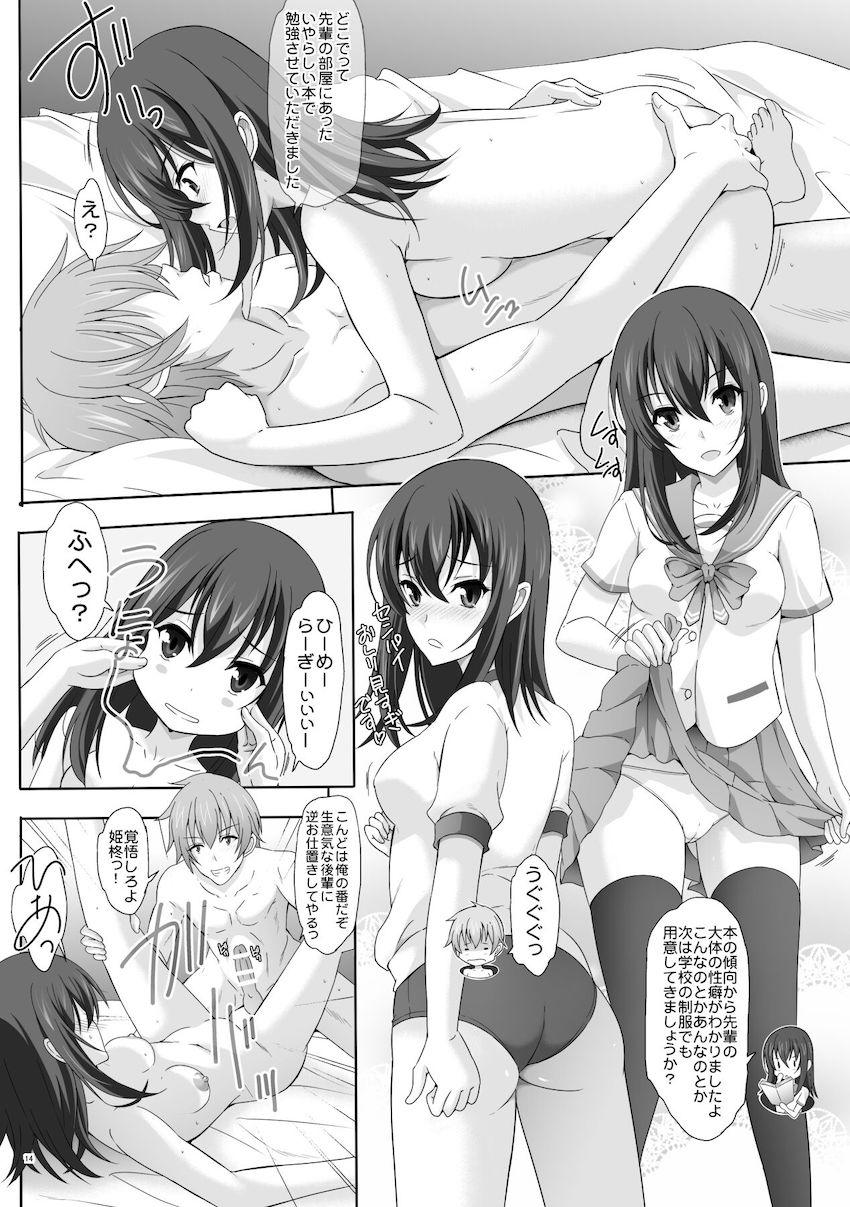 年下後輩彼女の姫柊雪菜とラブホテル <> 013