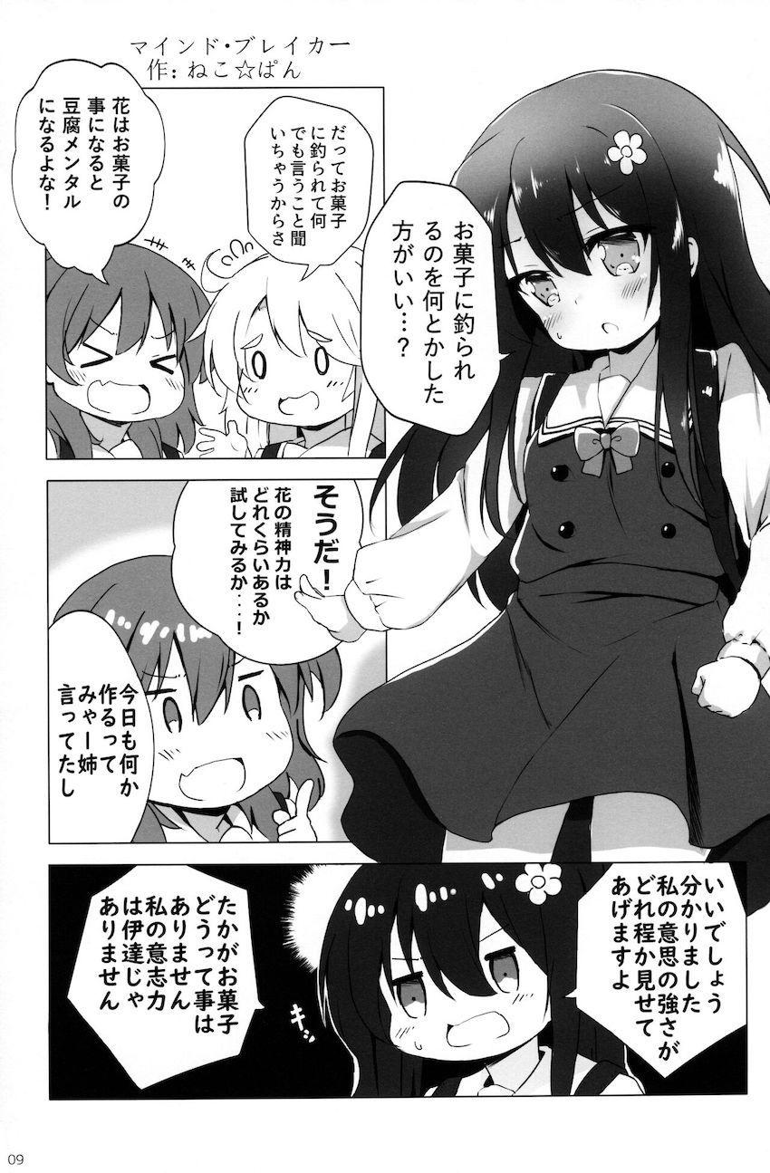 【微エロ】可愛いがたっぷり詰まったわたてん合同誌 <> 008