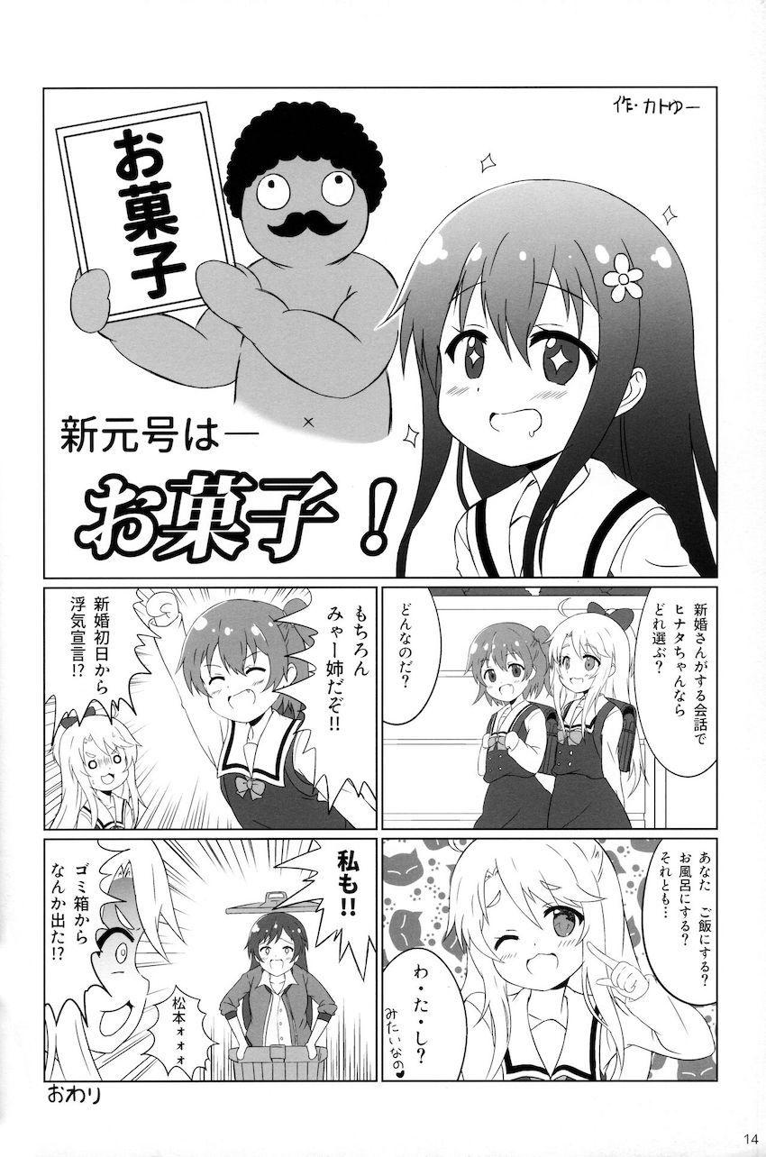 【微エロ】可愛いがたっぷり詰まったわたてん合同誌 <> 013