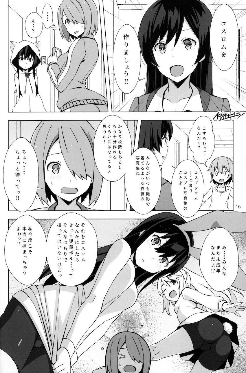 【微エロ】可愛いがたっぷり詰まったわたてん合同誌 <> 015