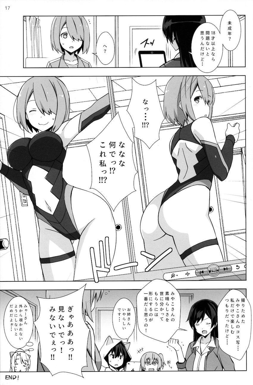【微エロ】可愛いがたっぷり詰まったわたてん合同誌 <> 016