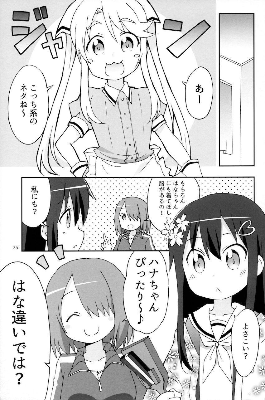【微エロ】可愛いがたっぷり詰まったわたてん合同誌 <> 024