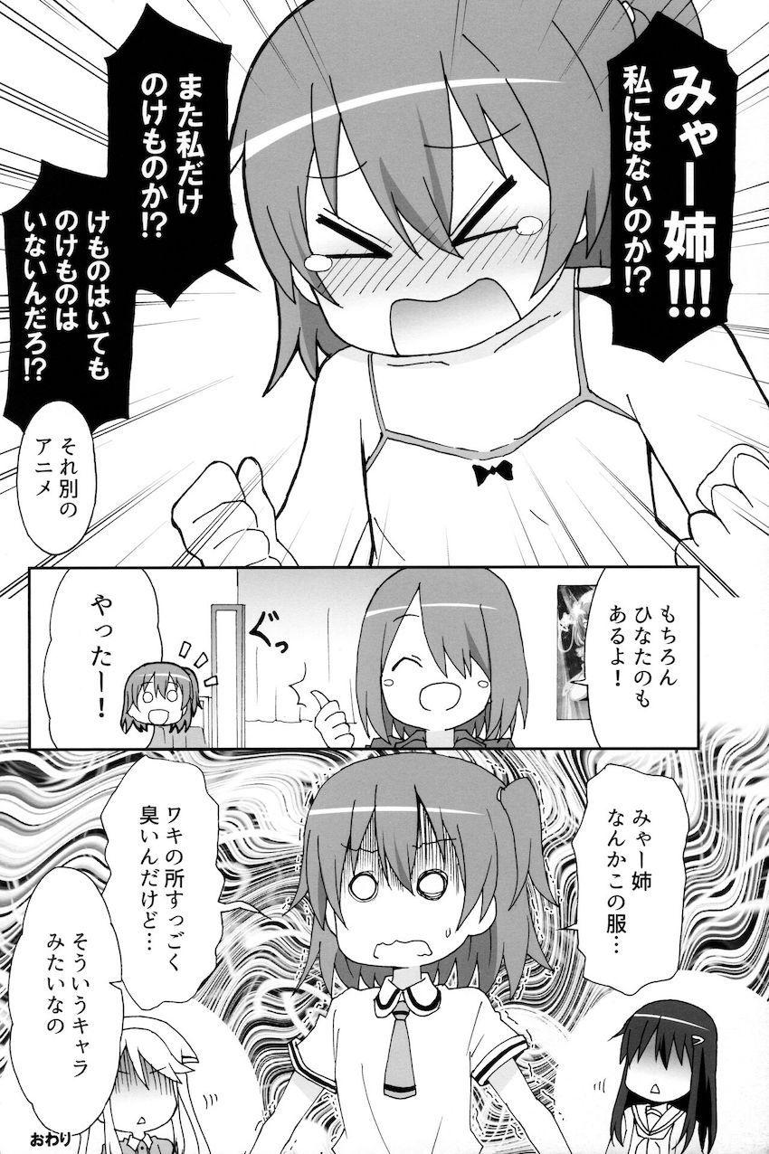 【微エロ】可愛いがたっぷり詰まったわたてん合同誌 <> 025