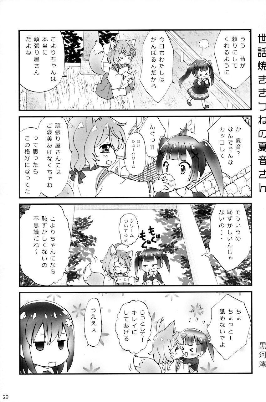 【微エロ】可愛いがたっぷり詰まったわたてん合同誌 <> 028
