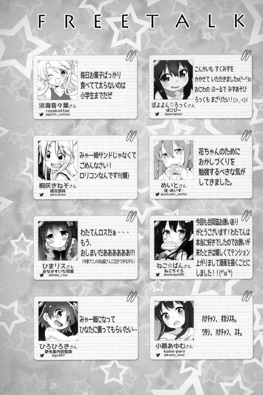 【微エロ】可愛いがたっぷり詰まったわたてん合同誌 <> 032