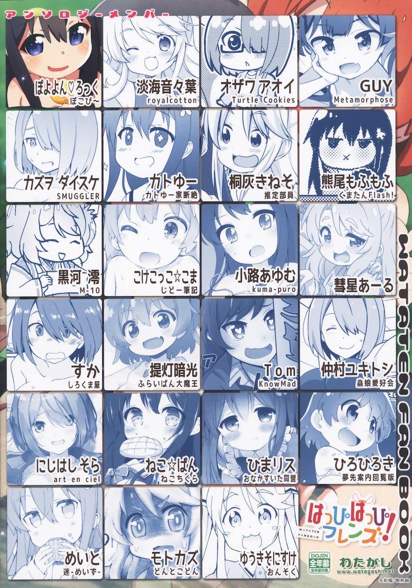 【微エロ】可愛いがたっぷり詰まったわたてん合同誌 <> 035
