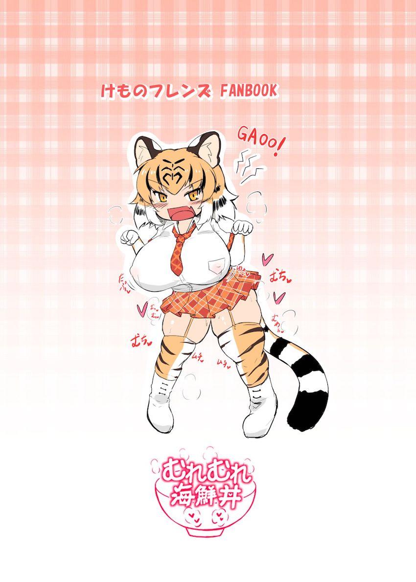 豊満デカムチトラお姉さんの肉布団に埋もれながらビュッビュする本 <> 014