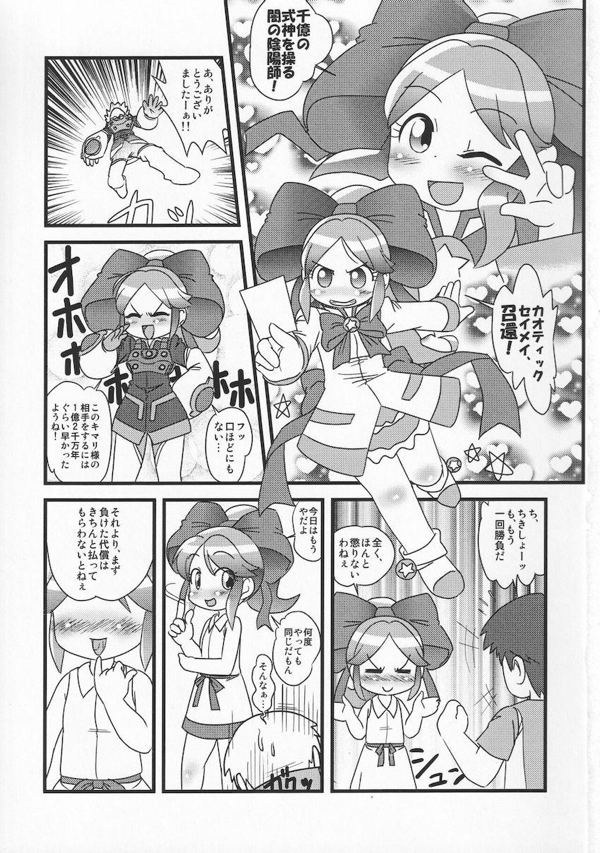 つるぺたロリ痴女キマリちゃんにおちんぽ食べられちゃう！ <> 002