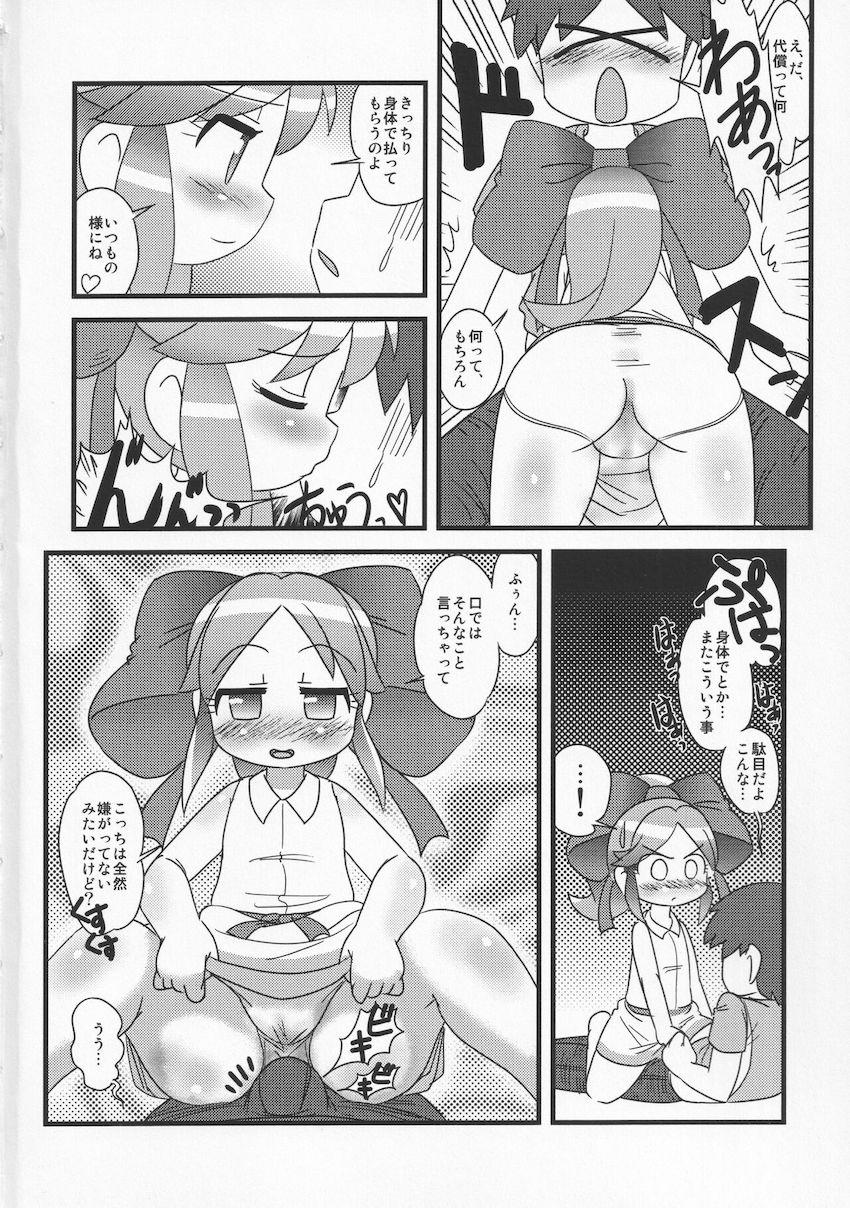 つるぺたロリ痴女キマリちゃんにおちんぽ食べられちゃう！ <> 003