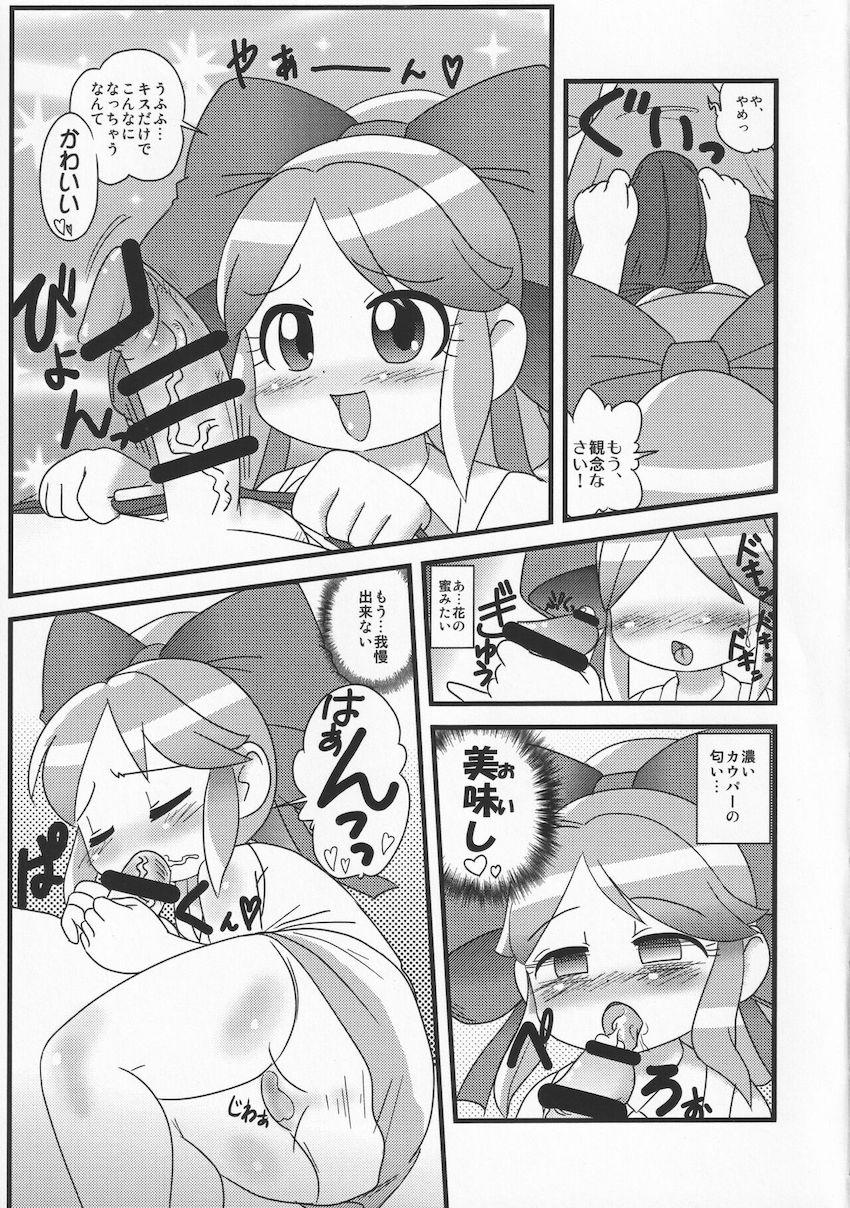 つるぺたロリ痴女キマリちゃんにおちんぽ食べられちゃう！ <> 004