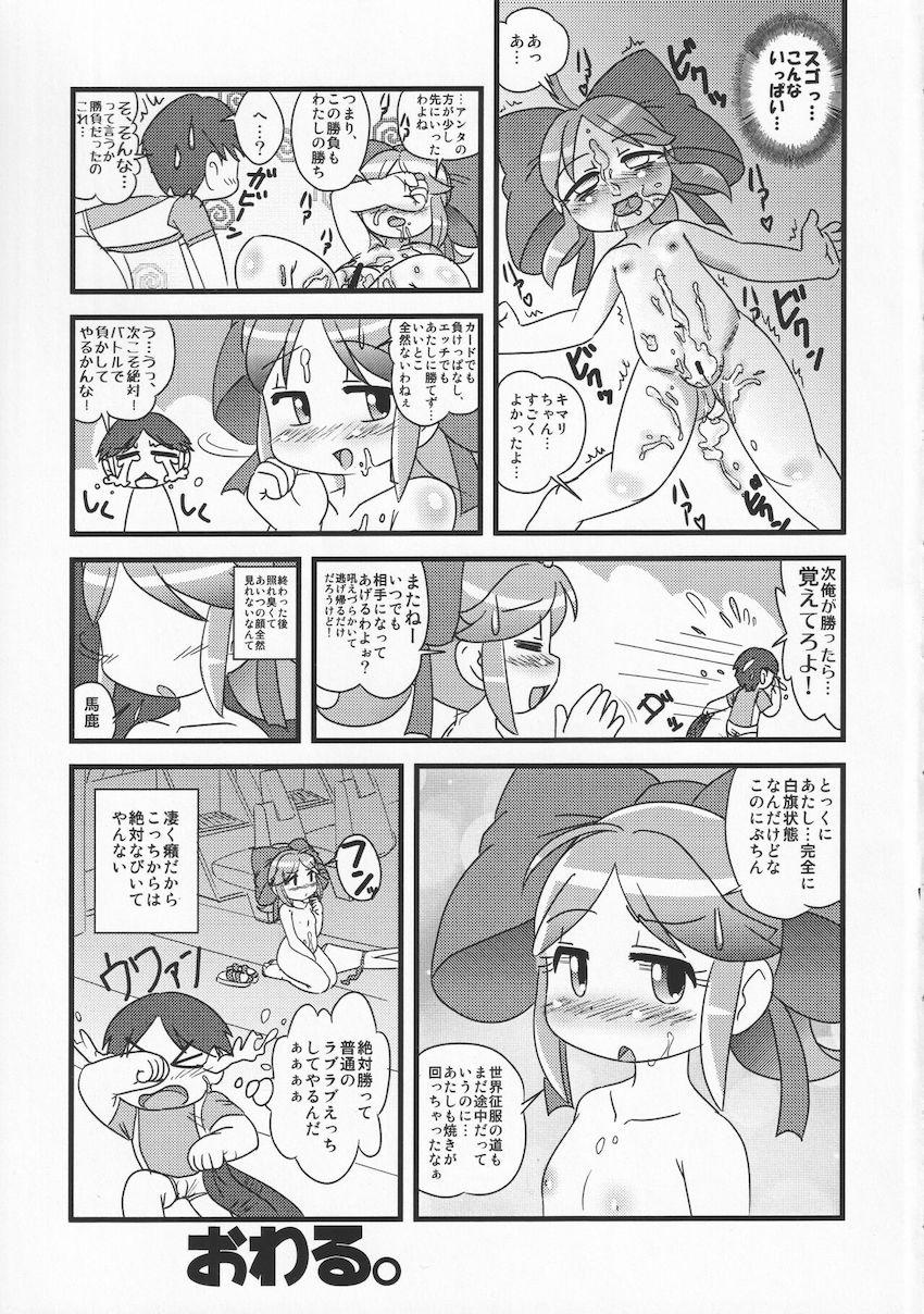 つるぺたロリ痴女キマリちゃんにおちんぽ食べられちゃう！ <> 012