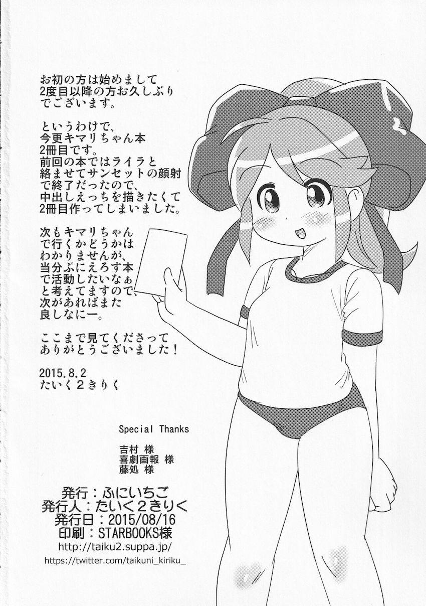 つるぺたロリ痴女キマリちゃんにおちんぽ食べられちゃう！ <> 013