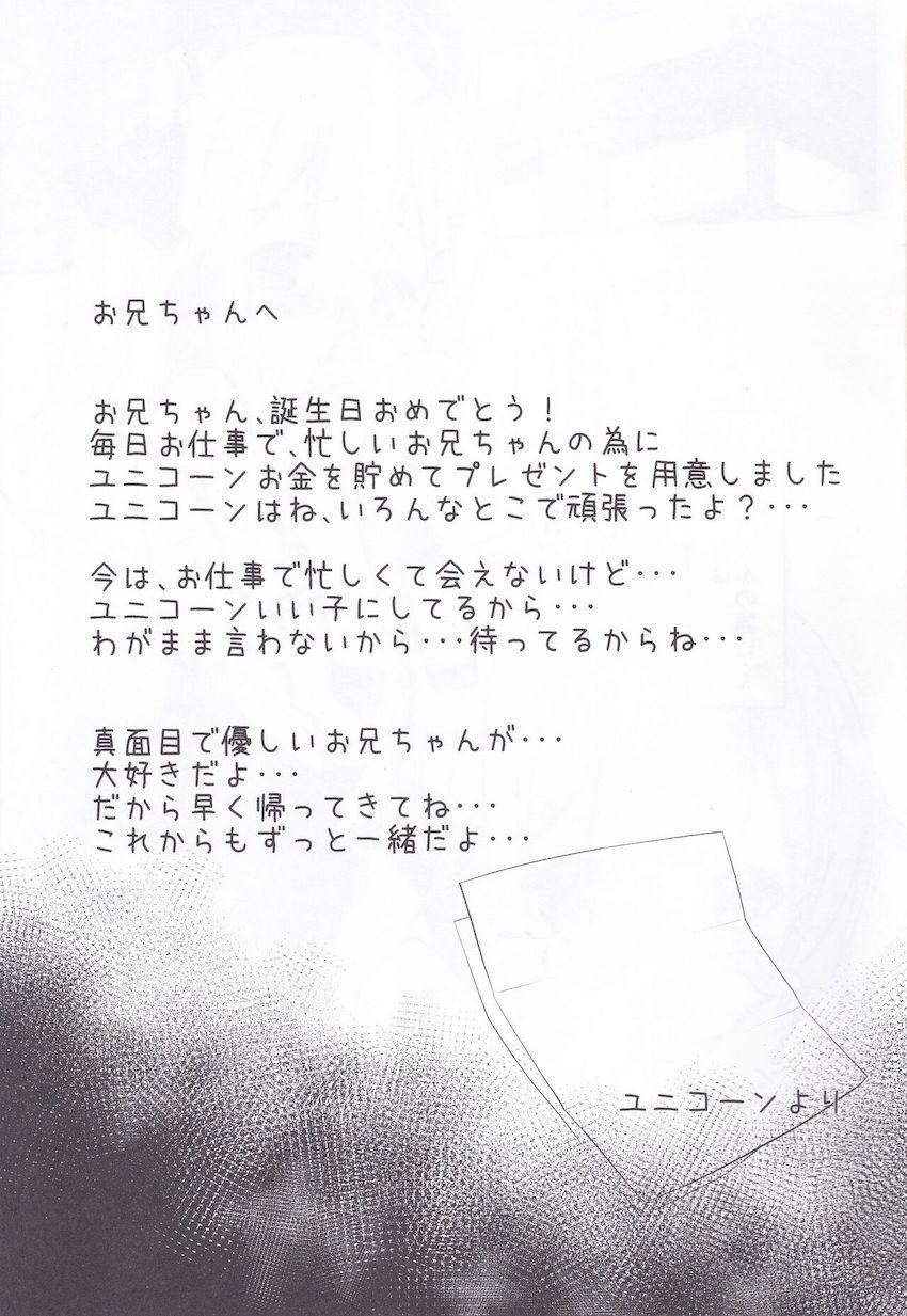 お兄ちゃんのために頑張ってお金稼ぎするユニコーンちゃん堕ちる本 <> 002