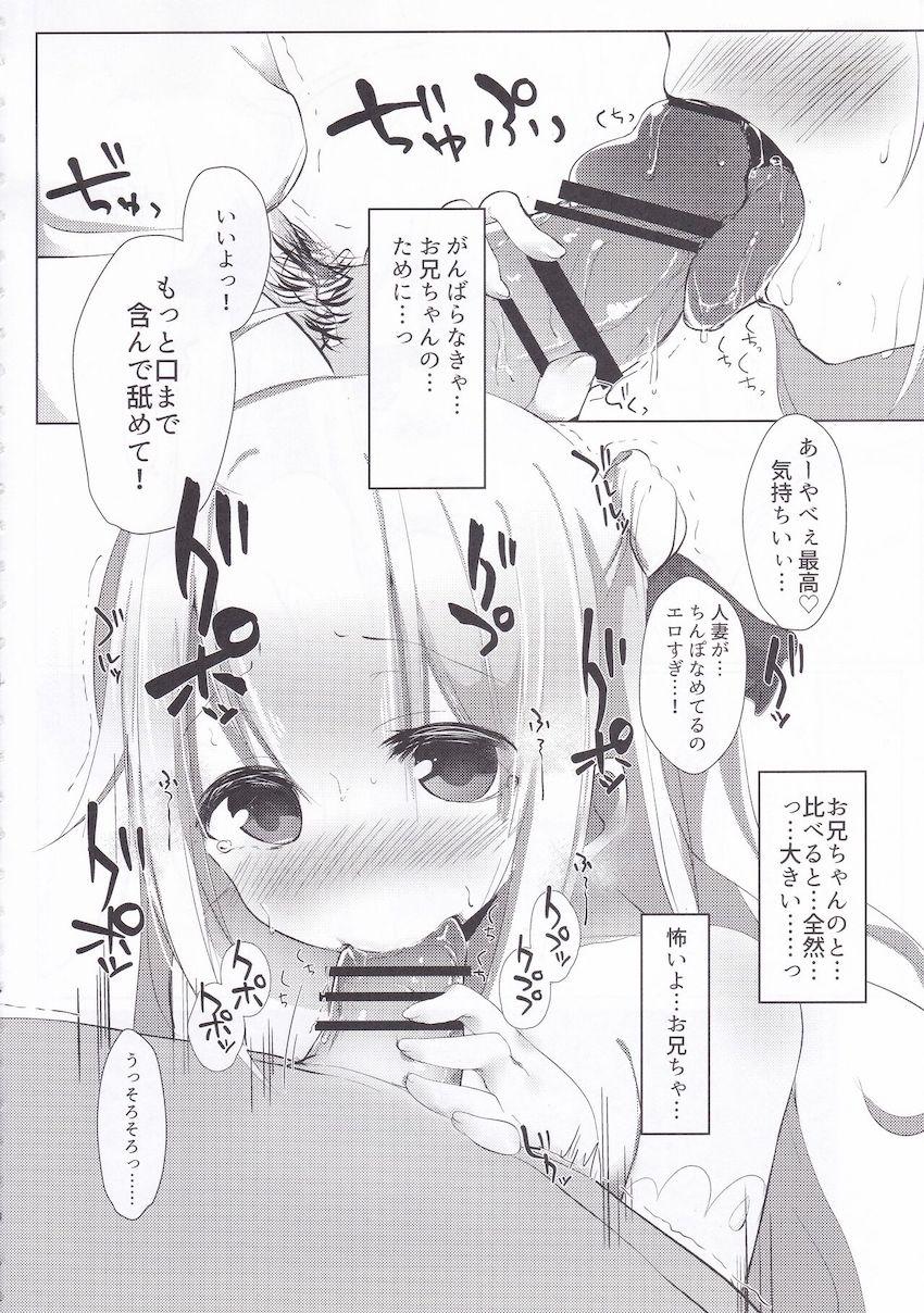 お兄ちゃんのために頑張ってお金稼ぎするユニコーンちゃん堕ちる本 <> 005