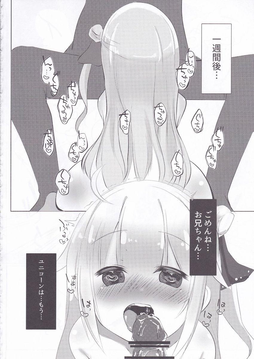 お兄ちゃんのために頑張ってお金稼ぎするユニコーンちゃん堕ちる本 <> 019