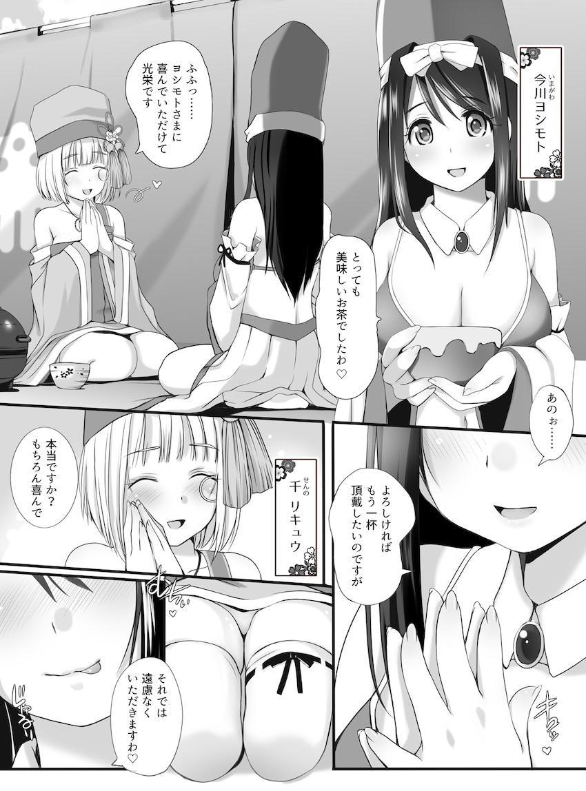 リキュウさんの一番摘みのお茶を堪能する今川ヨシモト！潮吹きスプラッシュ百合えっち！ <> 002