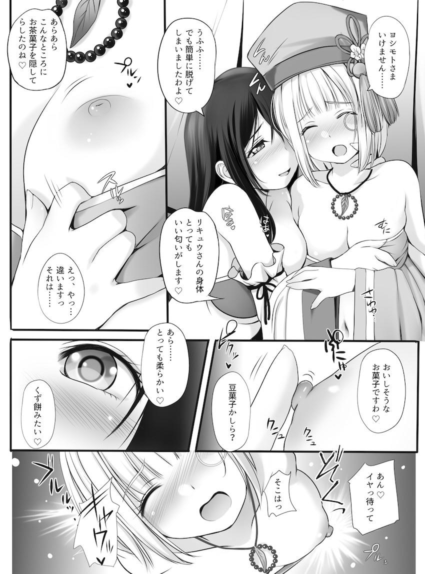 リキュウさんの一番摘みのお茶を堪能する今川ヨシモト！潮吹きスプラッシュ百合えっち！ <> 004