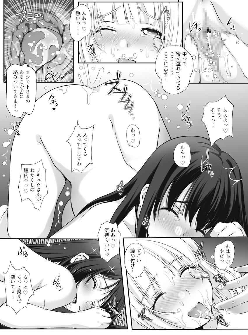 リキュウさんの一番摘みのお茶を堪能する今川ヨシモト！潮吹きスプラッシュ百合えっち！ <> 023