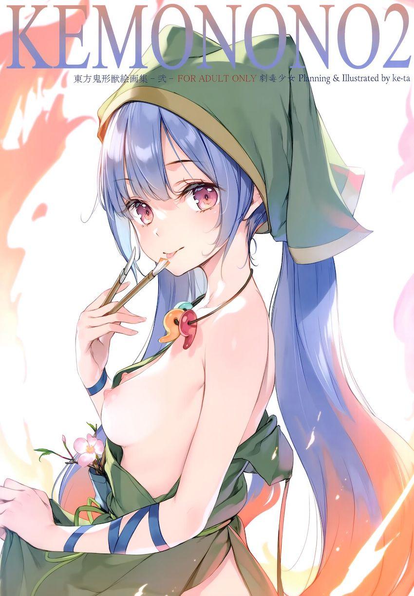 埴安神袿姫が表紙！鬼形獣美麗フルカラーイラスト集第二弾 <> 1