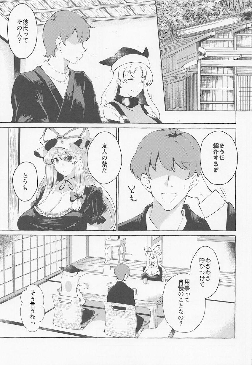 【逆NTR】セックスにあまり興味がない恋人のせいで欲求不満気味な男を誘惑して浮気セックスする八雲紫 <> 003