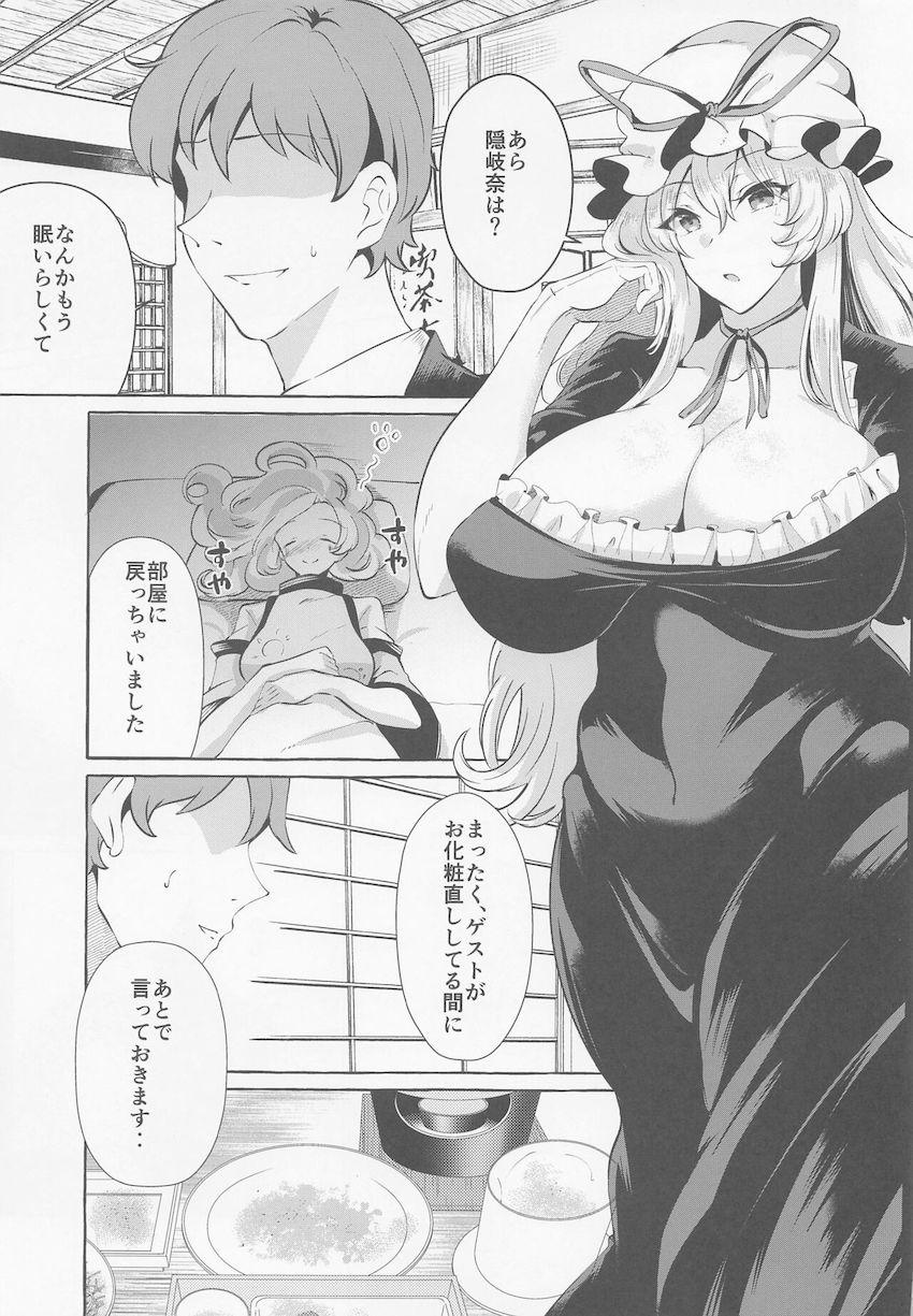 【逆NTR】セックスにあまり興味がない恋人のせいで欲求不満気味な男を誘惑して浮気セックスする八雲紫 <> 005