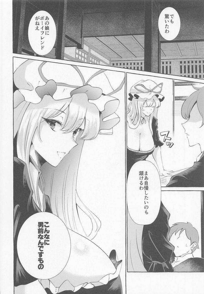 【逆NTR】セックスにあまり興味がない恋人のせいで欲求不満気味な男を誘惑して浮気セックスする八雲紫 <> 006