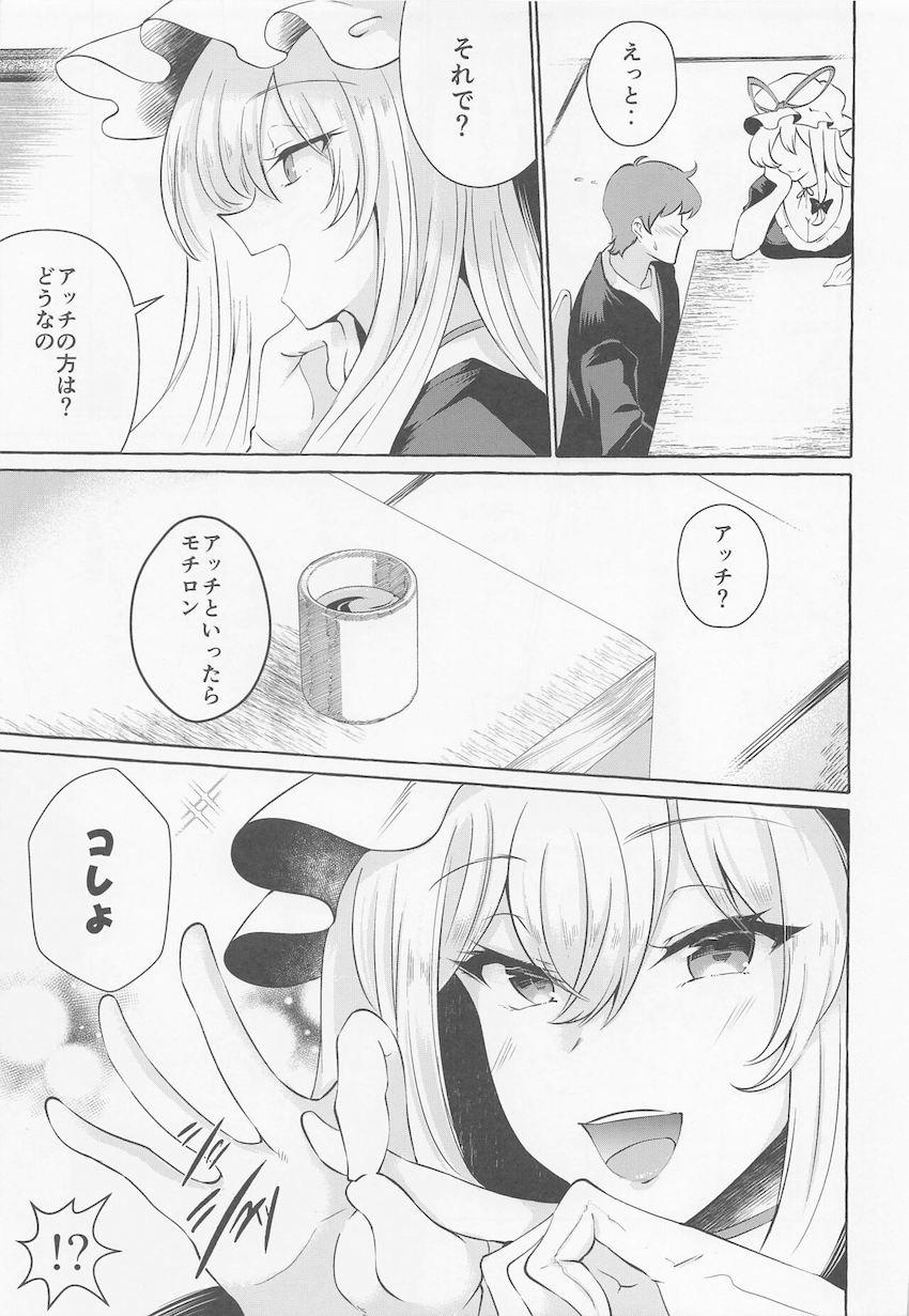 【逆NTR】セックスにあまり興味がない恋人のせいで欲求不満気味な男を誘惑して浮気セックスする八雲紫 <> 007