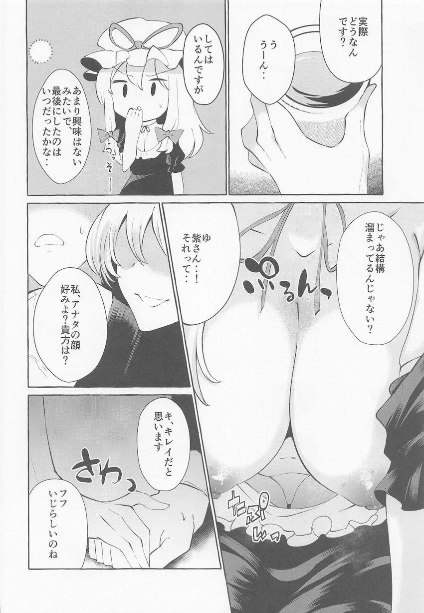 【逆NTR】セックスにあまり興味がない恋人のせいで欲求不満気味な男を誘惑して浮気セックスする八雲紫 <> 008
