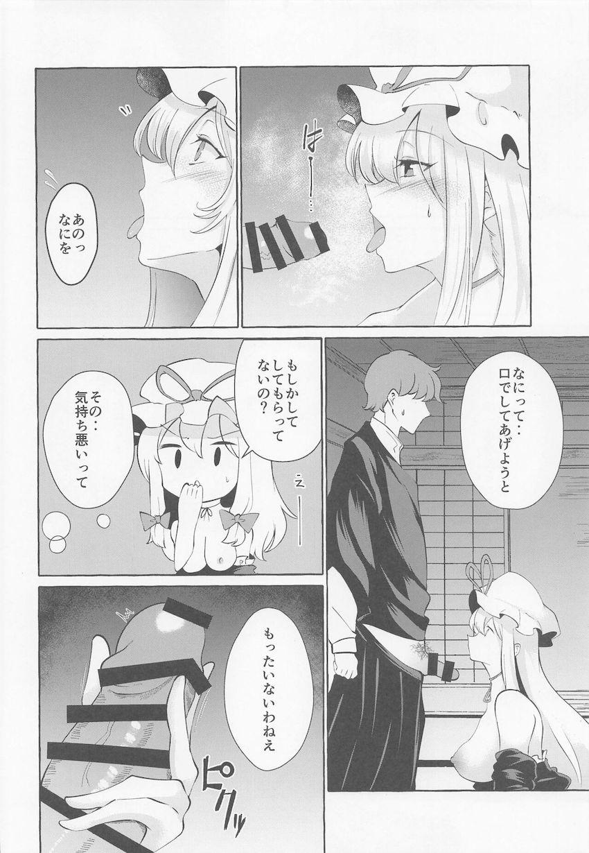 【逆NTR】セックスにあまり興味がない恋人のせいで欲求不満気味な男を誘惑して浮気セックスする八雲紫 <> 010