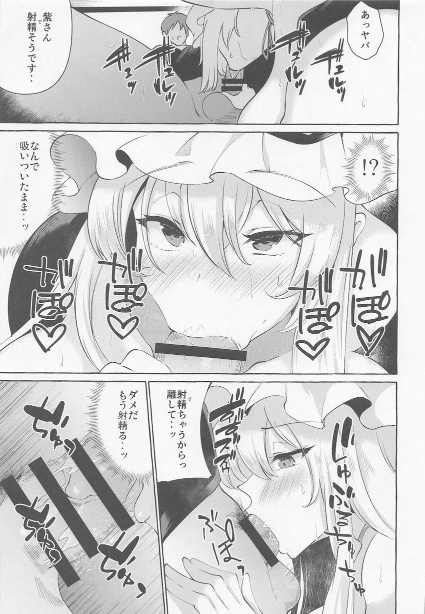 【逆NTR】セックスにあまり興味がない恋人のせいで欲求不満気味な男を誘惑して浮気セックスする八雲紫 <> 013