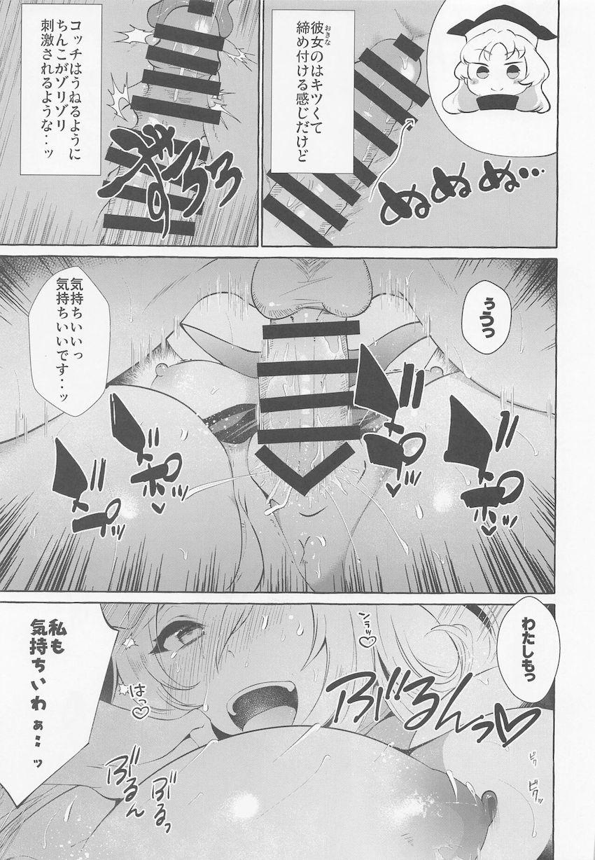 【逆NTR】セックスにあまり興味がない恋人のせいで欲求不満気味な男を誘惑して浮気セックスする八雲紫 <> 017