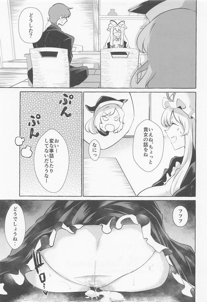 【逆NTR】セックスにあまり興味がない恋人のせいで欲求不満気味な男を誘惑して浮気セックスする八雲紫 <> 023