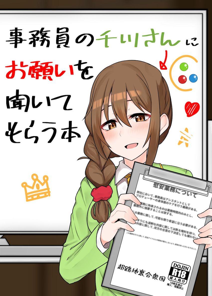 ちひろさんに蒸れ蒸れ黒スト尻で顔面騎乗されて足コキされる本 <> 1