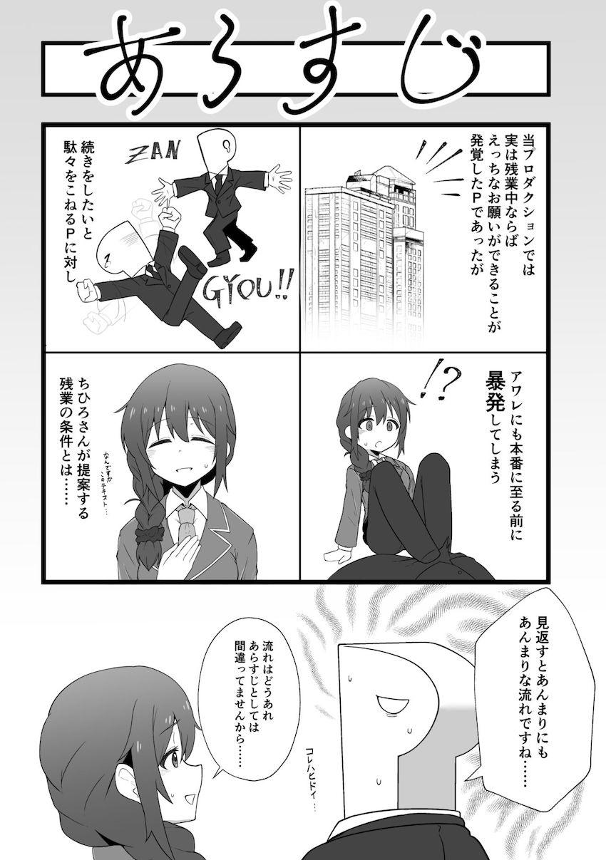ちひろさんにお願いされて事務所でゴムありセックスする本 <> 002