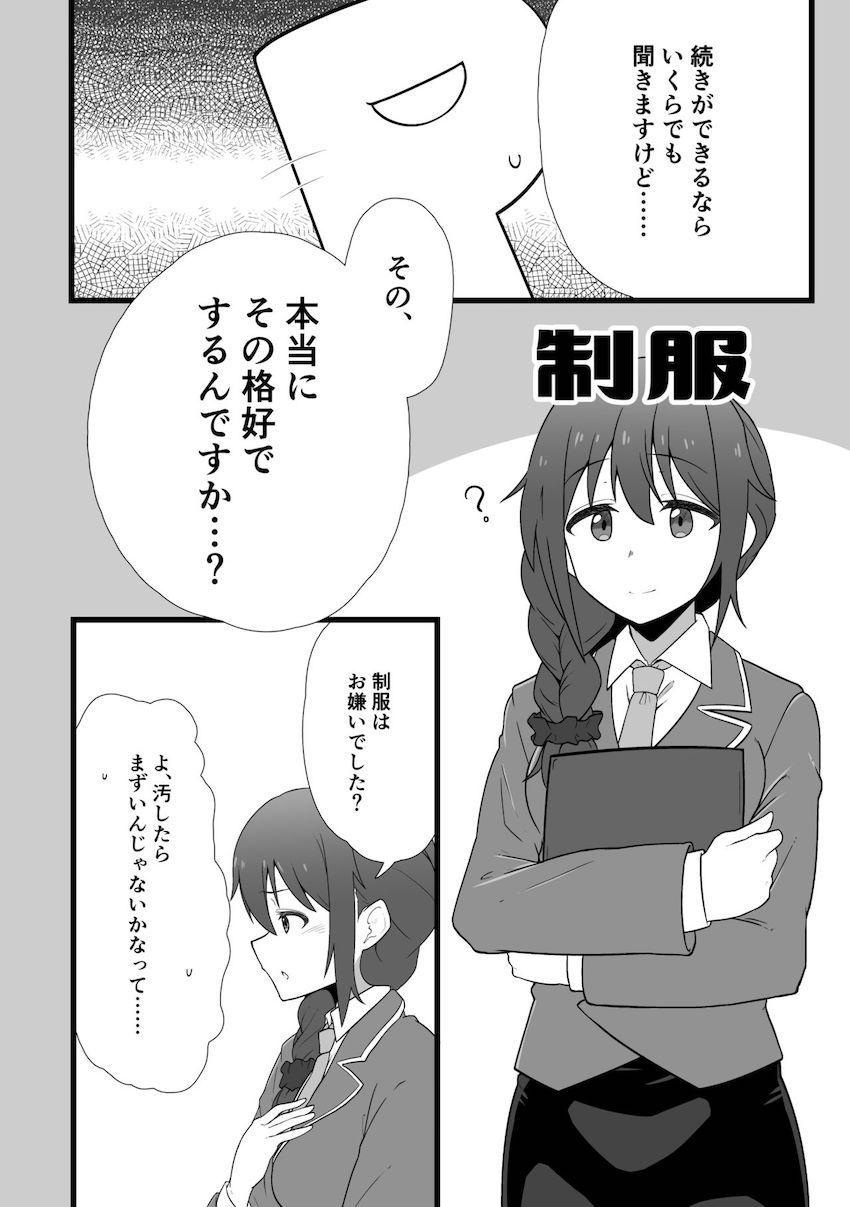 ちひろさんにお願いされて事務所でゴムありセックスする本 <> 003