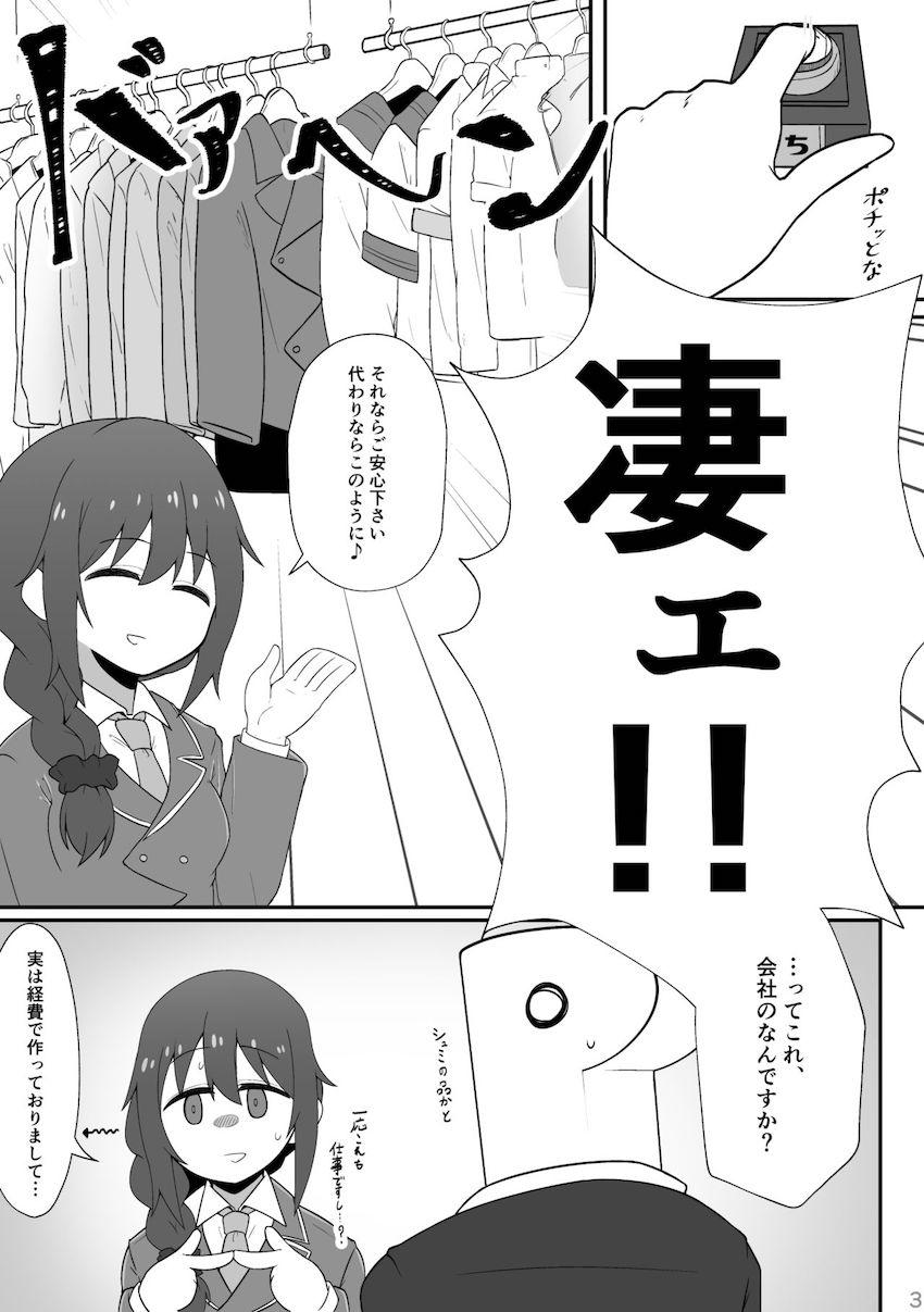 ちひろさんにお願いされて事務所でゴムありセックスする本 <> 004