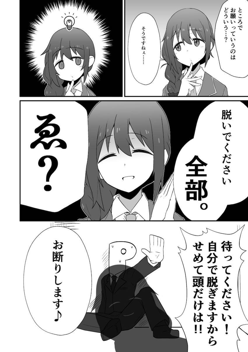 ちひろさんにお願いされて事務所でゴムありセックスする本 <> 005