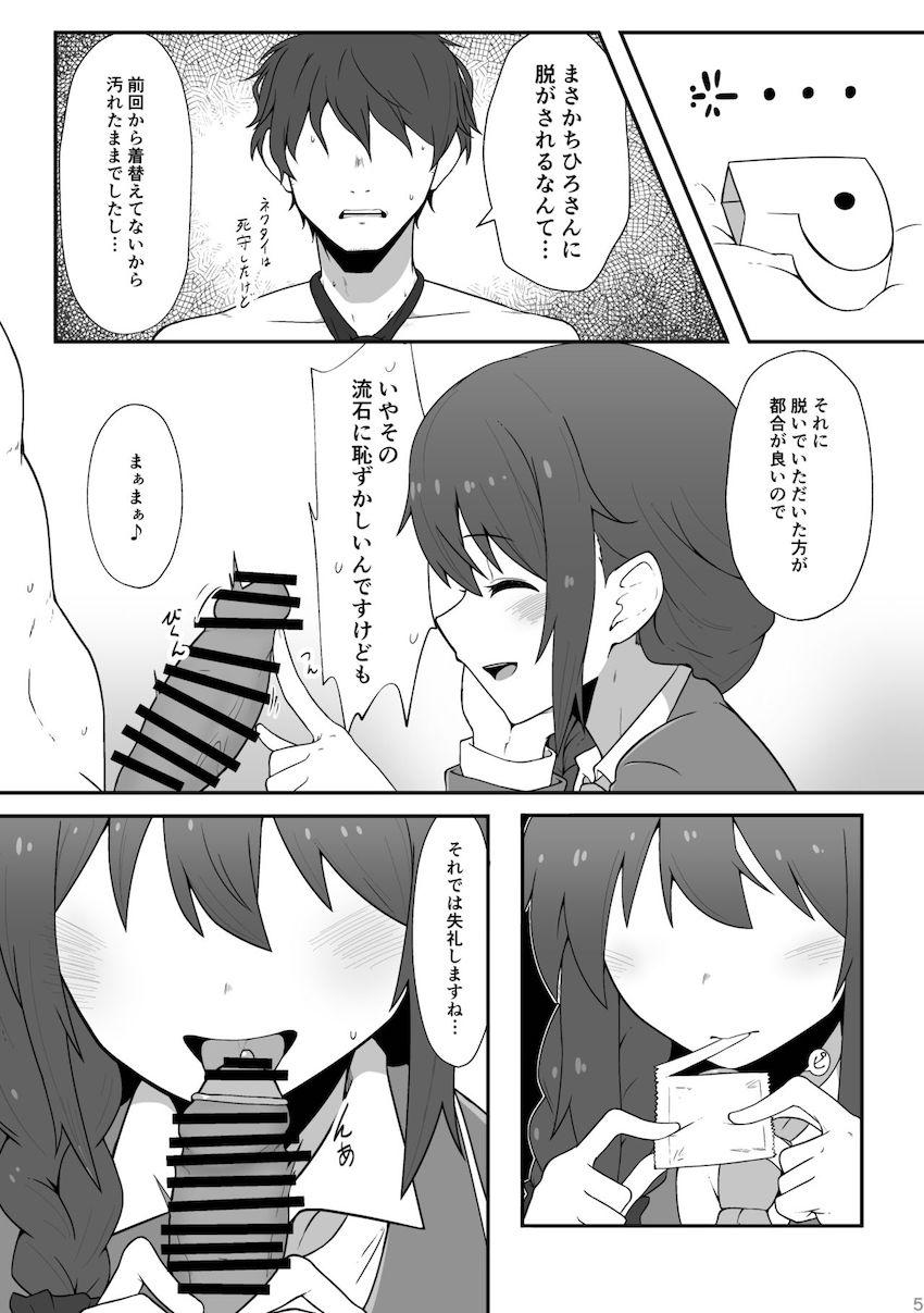 ちひろさんにお願いされて事務所でゴムありセックスする本 <> 006