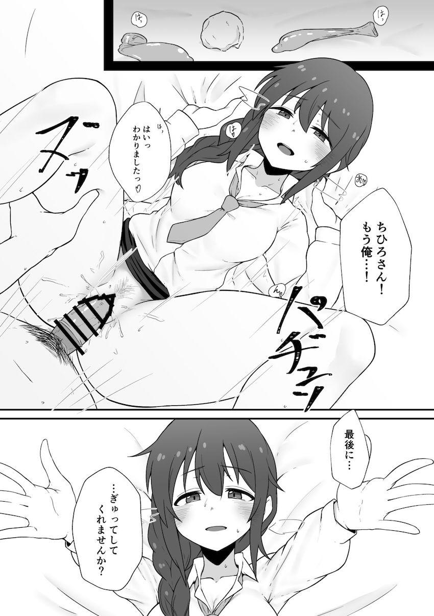 ちひろさんにお願いされて事務所でゴムありセックスする本 <> 011