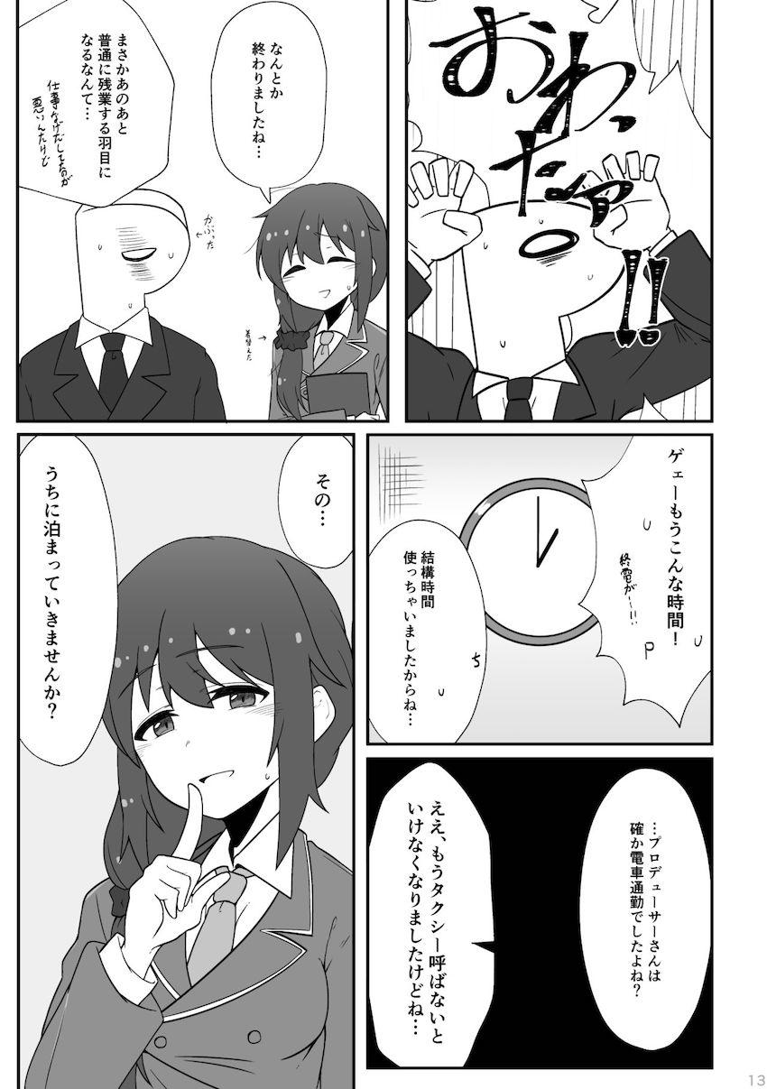 ちひろさんにお願いされて事務所でゴムありセックスする本 <> 014