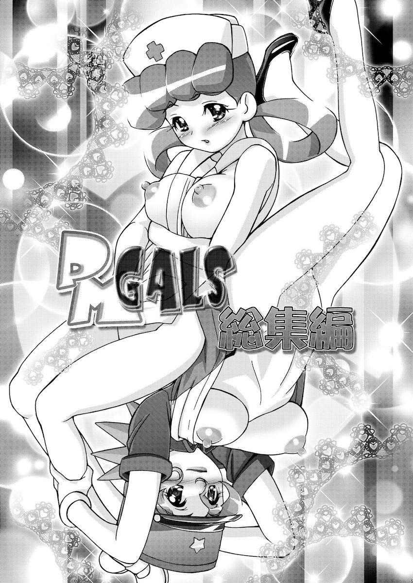 PMGALS総集編 <> 004