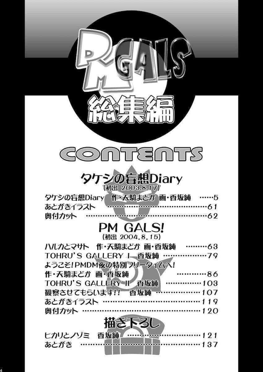 PMGALS総集編 <> 005