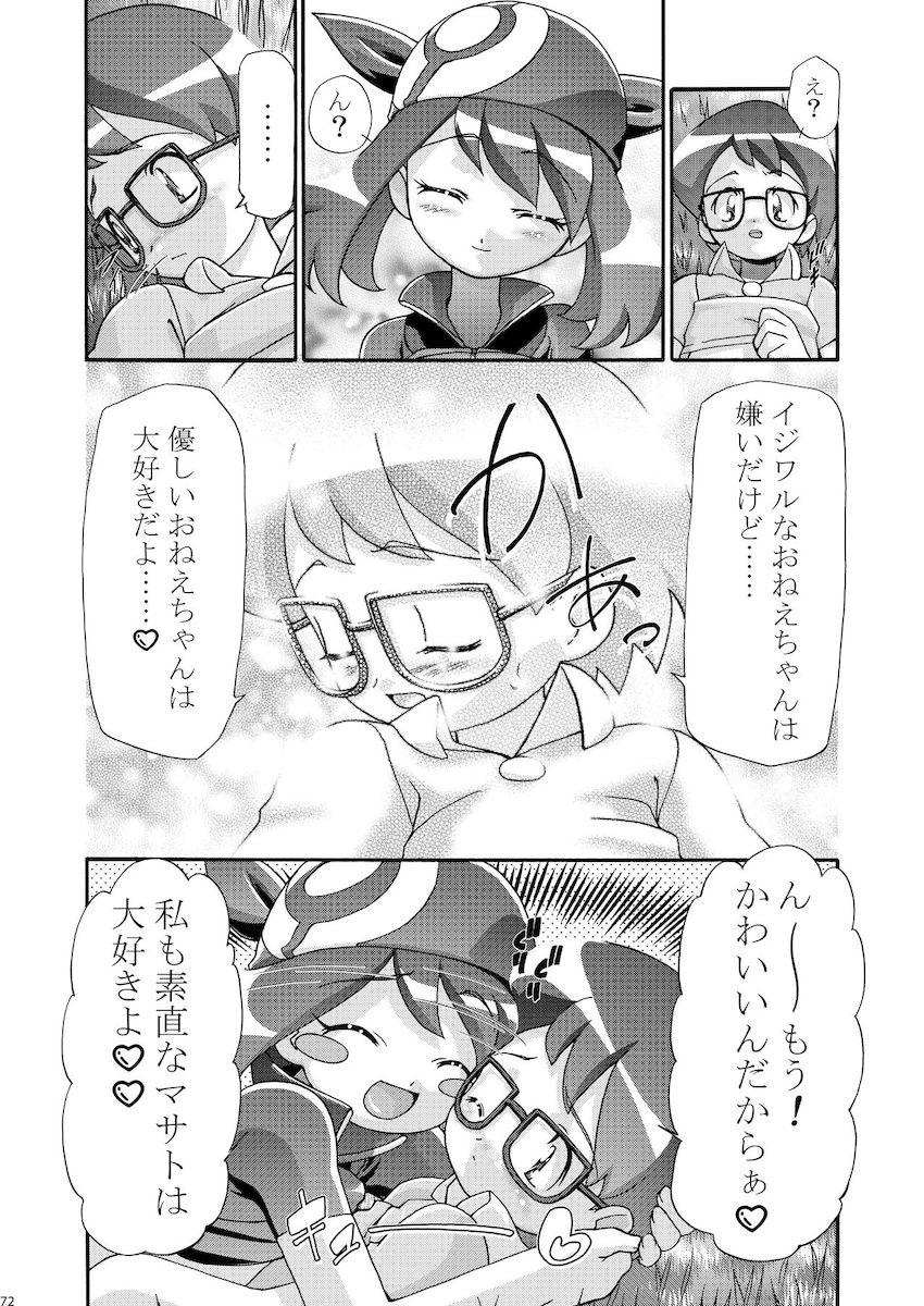 PMGALS総集編 <> 072