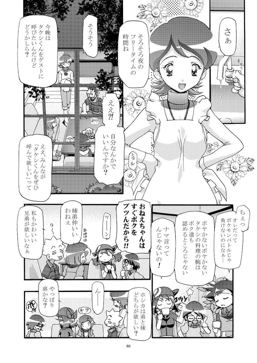 PMGALS総集編 <> 086